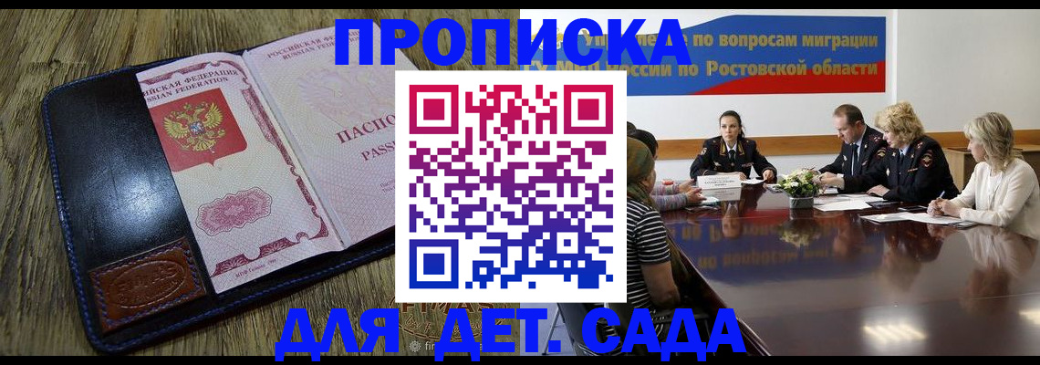 прописка ребенка в Рославле