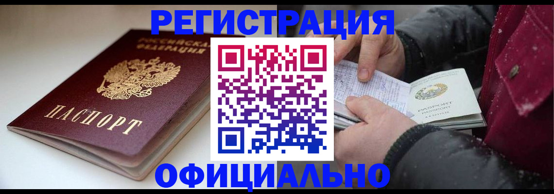 прописка гарантия в Рославле