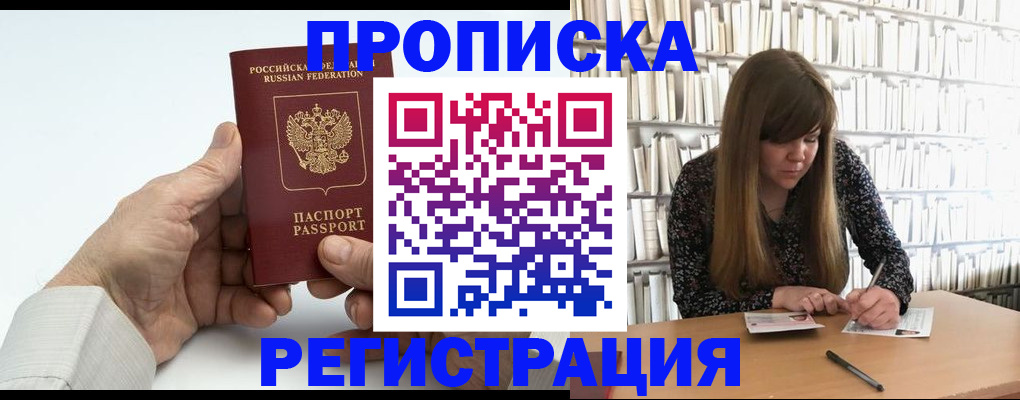 прописка в квартире в Рославле
