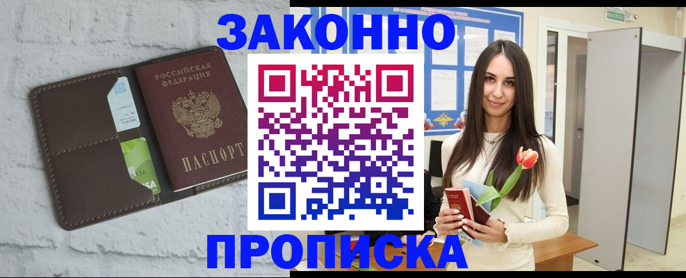 временная регистрация в Рославле