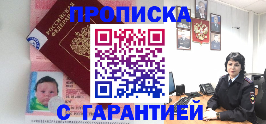 временная регистрация надежно в Рославле