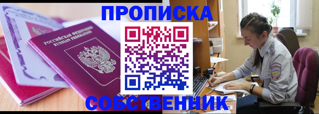 прописка паспорт в Рославле
