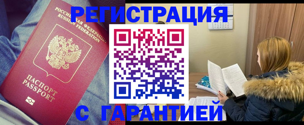 купить прописку в Рославле