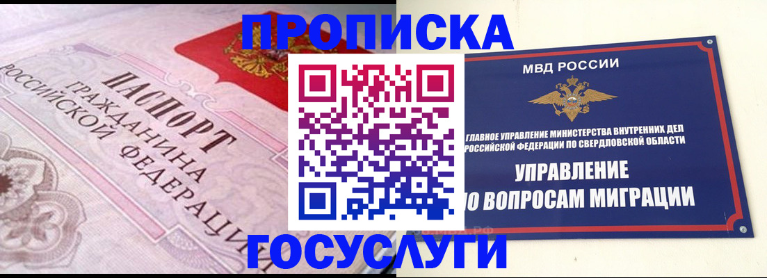 временная регистрация купить в Рославле